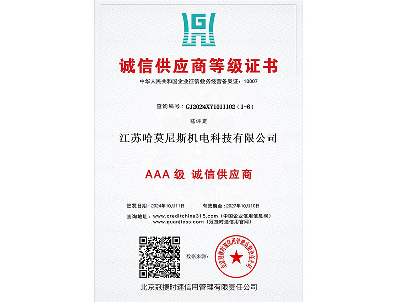 AAA-rated honest supplier certificate AAA-rated honest supplier certificate