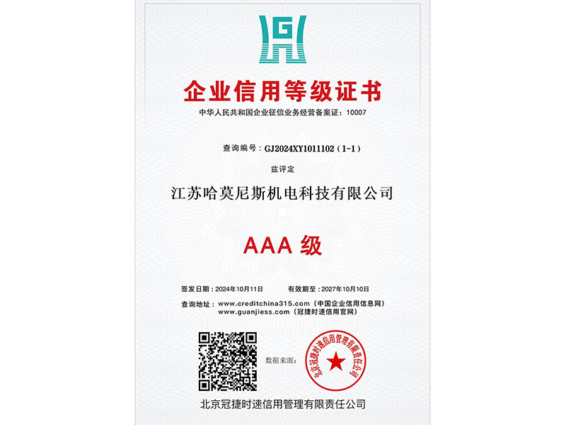 AAA-rated enterprise credit rating certificate AAA-rated enterprise credit rating certificate