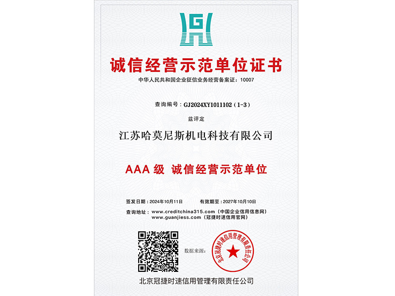 AAA-rated honest business operation demonstration unit certificate AAA-rated honest business operation demonstration unit certificate