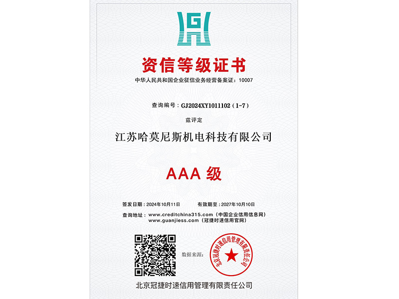 AAA-rated credit rating certificate AAA-rated credit rating certificate