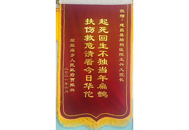 錦旗