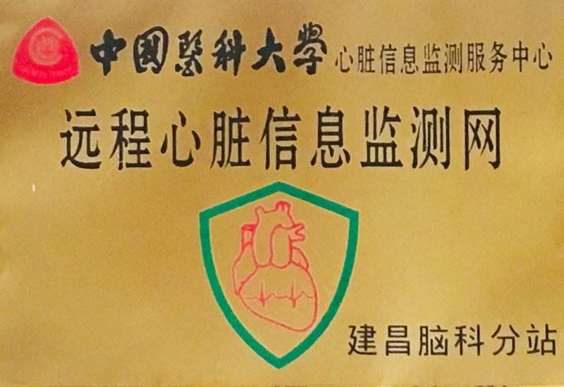 中國(guó)醫(yī)科大學(xué)遠(yuǎn)程心臟信息監(jiān)測(cè)網(wǎng)