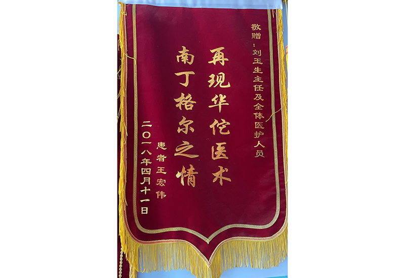 錦旗