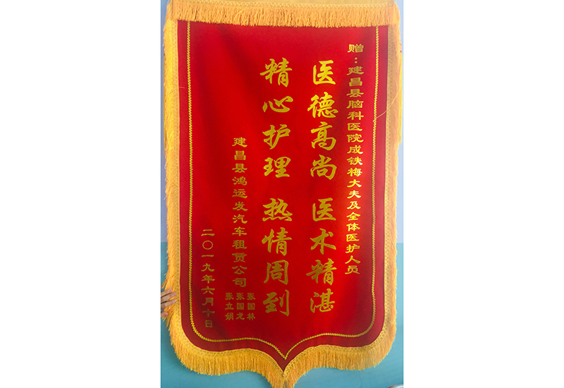 錦旗