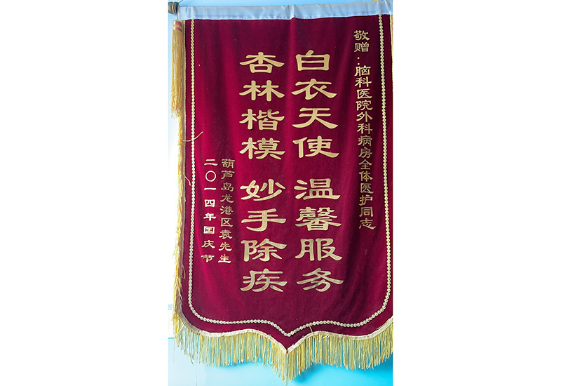 錦旗