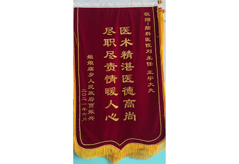 錦旗