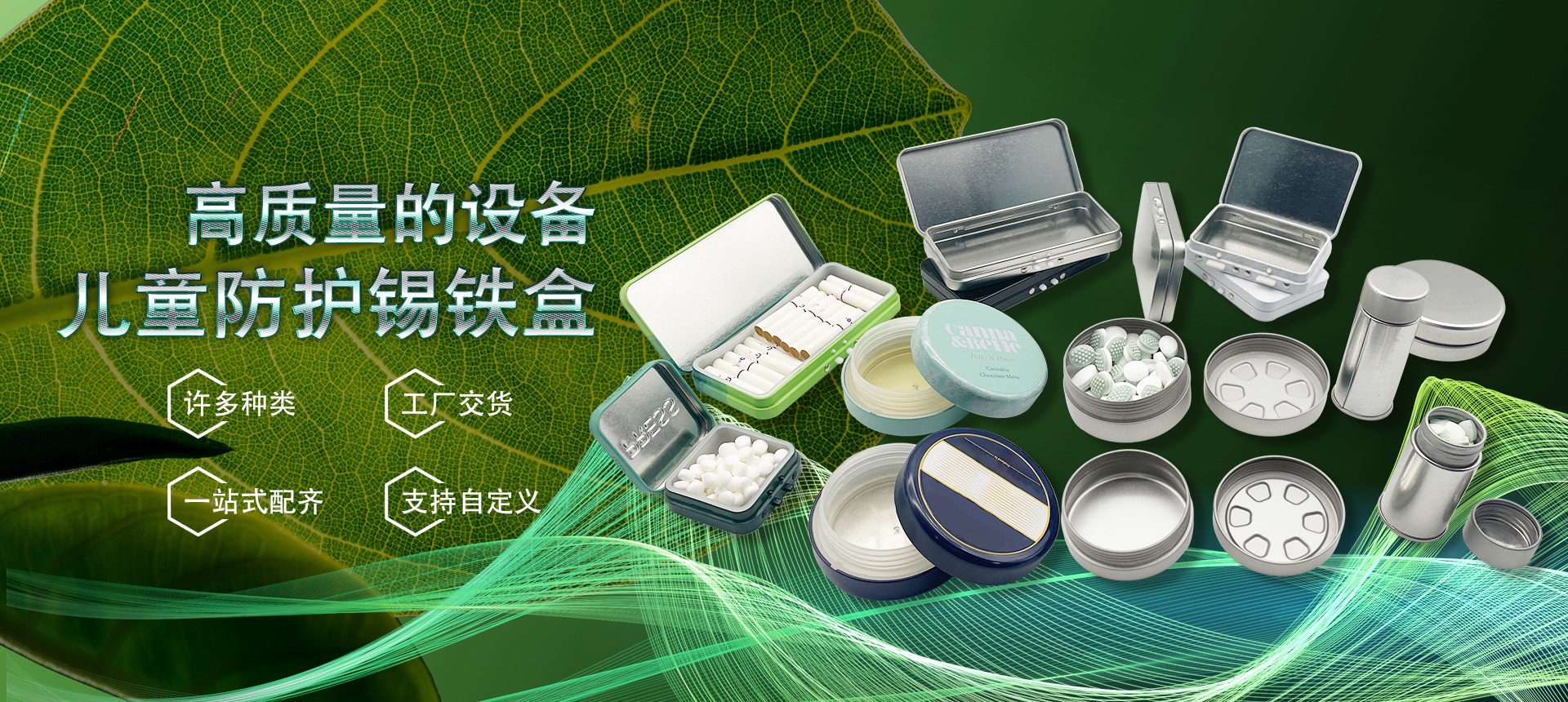 儿童防护锡铁盒