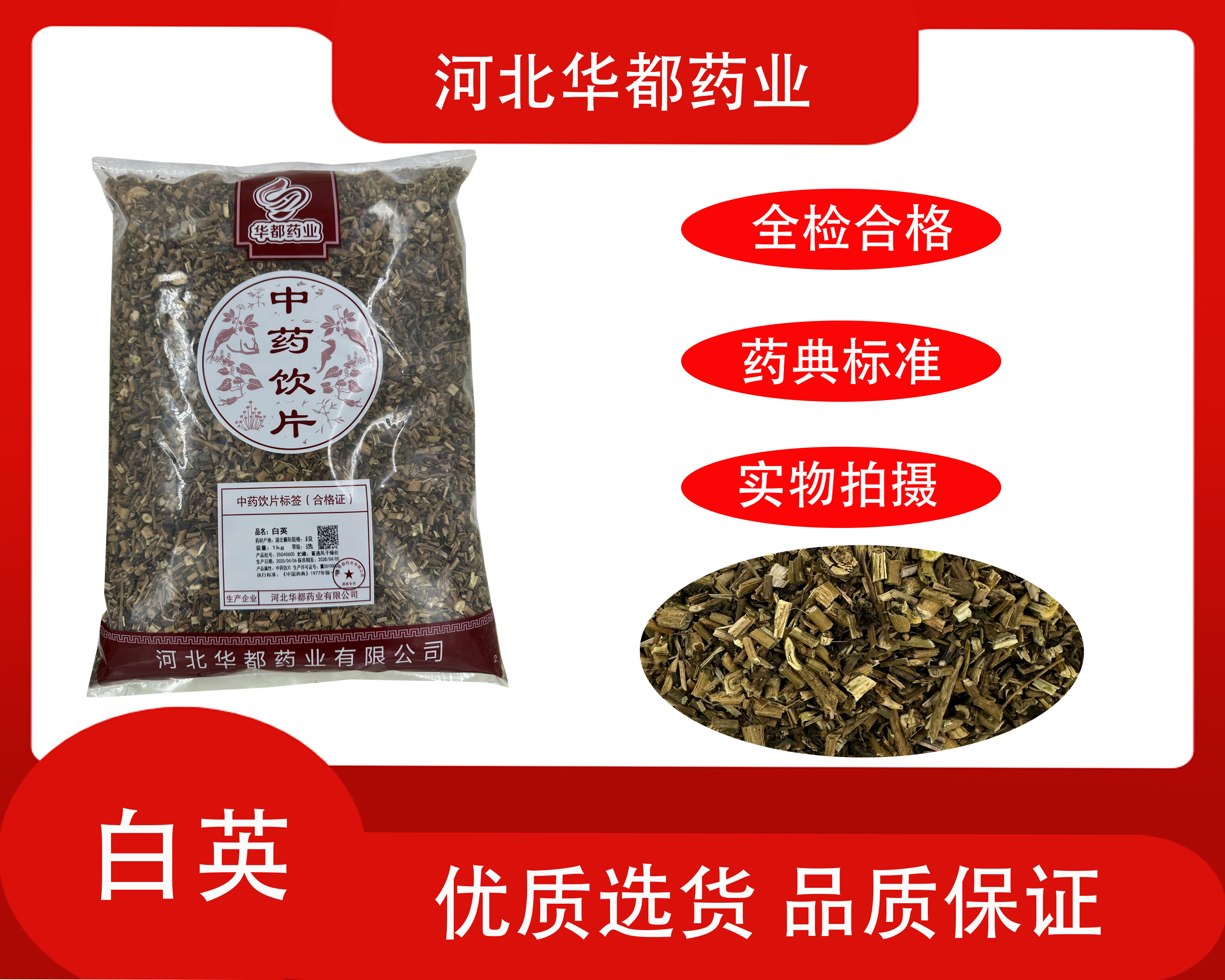 白英