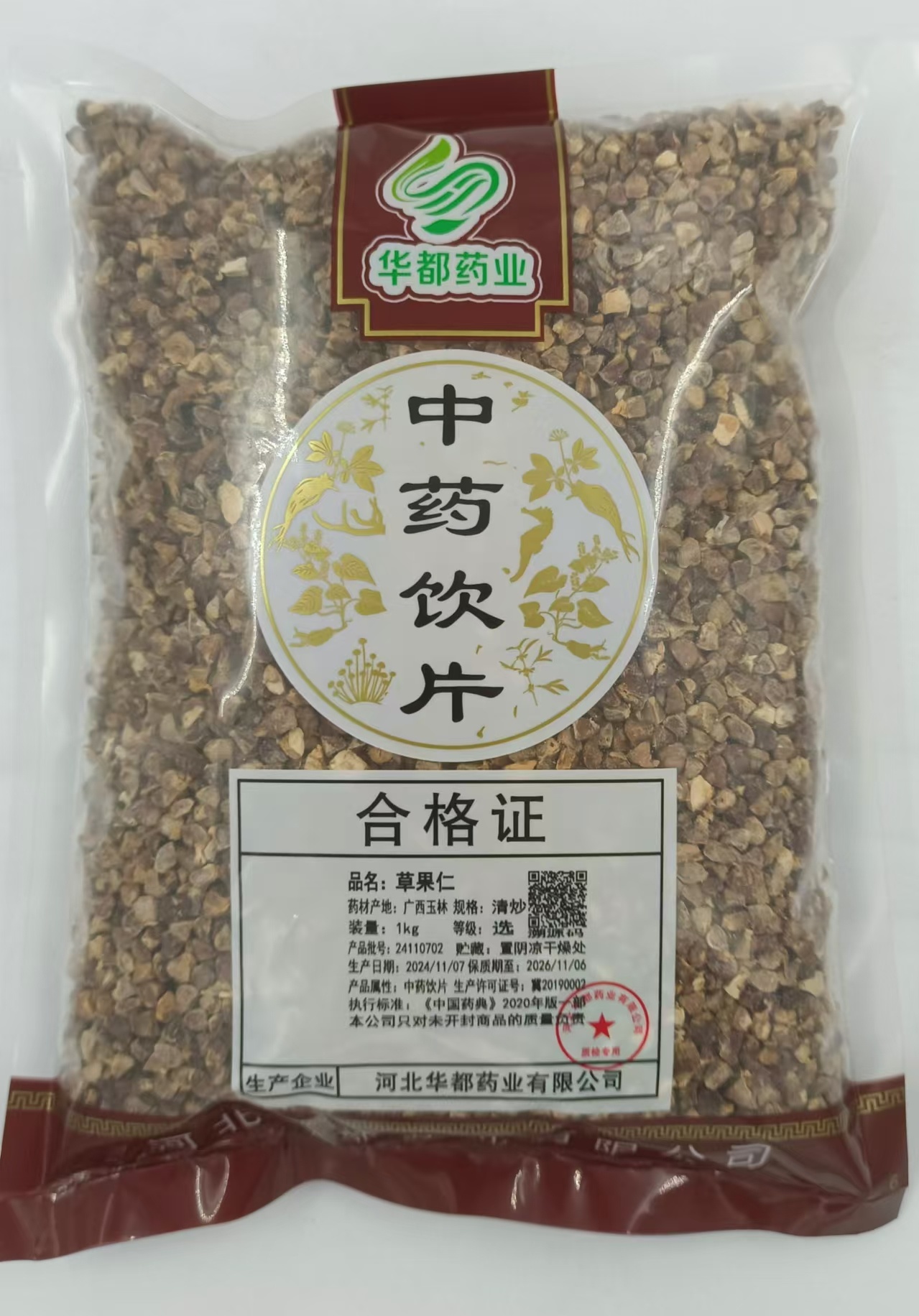 草果仁