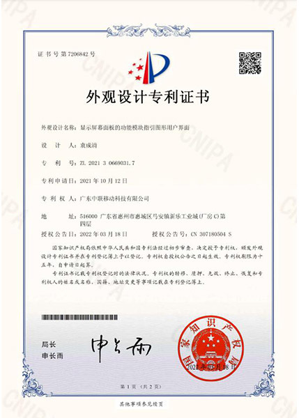 Display screen panel function module guide graphical user interface-design patent certificate