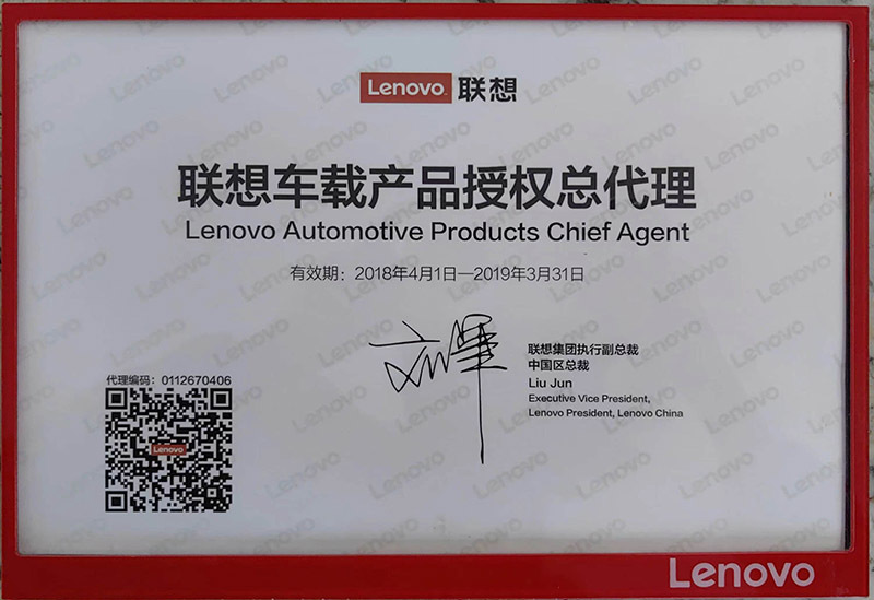 Authorized strategic cooperation with Lenovo