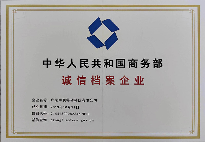 The People's Republic of China Ministry of Commerce Integrity Archives Enterprise