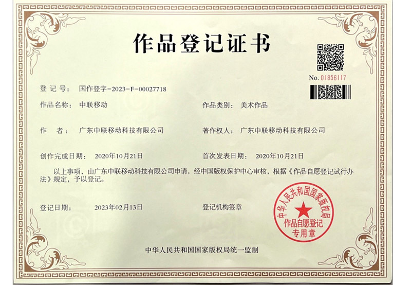 Zhonglian Mobile-Certificate of Registration of Works