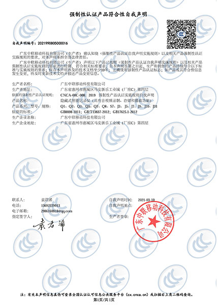 Q3-Hidden Smart Recorder Self-Declaration Certification