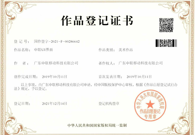Zhonglian UI Interface-Work Registration Certificate [Rearview Mirror]]
