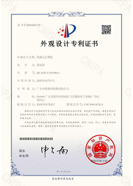 Hidden Recorder-Design Patent Certificate