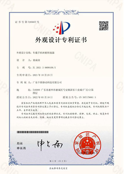 Car Mobile Phone Mapping Adapter-Design Patent Certificate