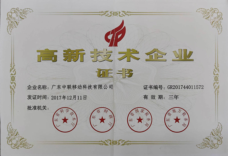 High-tech Enterprise Certificate