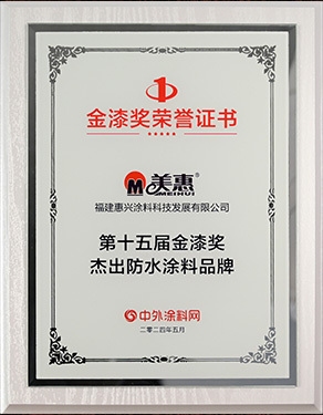 The 15th Golden Paint Award - Outstanding Waterproofing