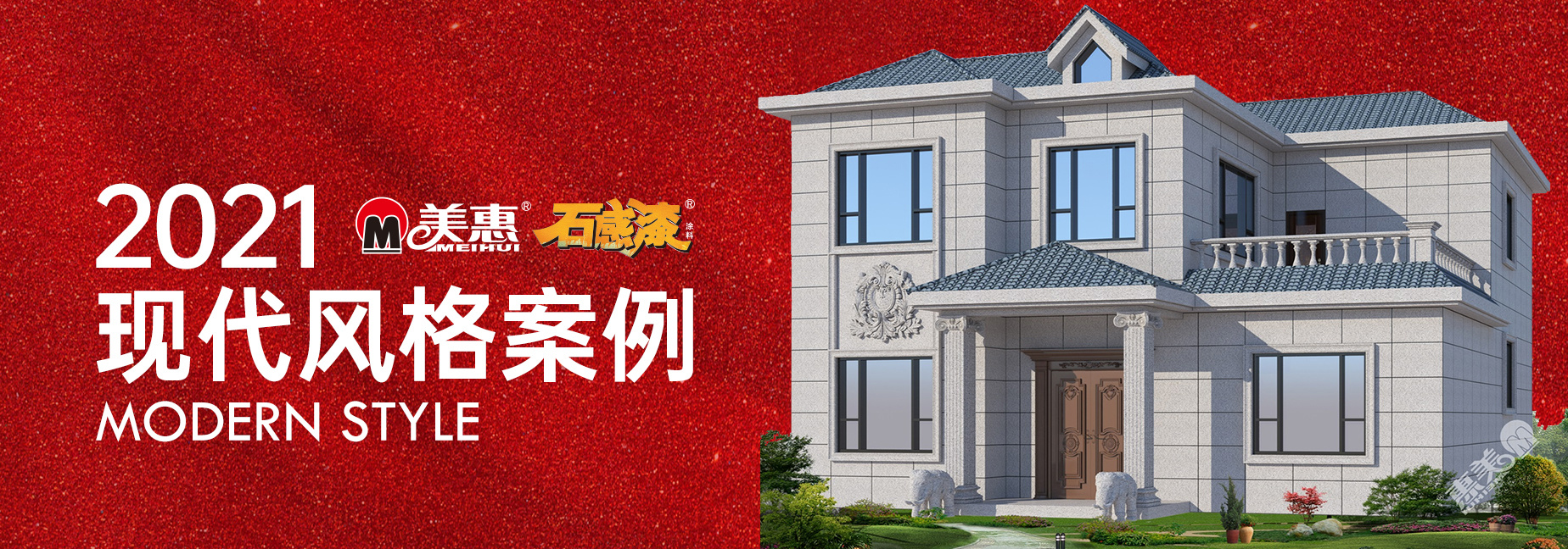 2021现代风格