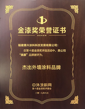 The 10th Golden Paint Award