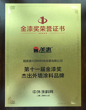 The 11th Golden Brush Award