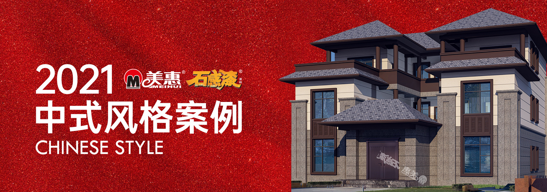 2021中式风格