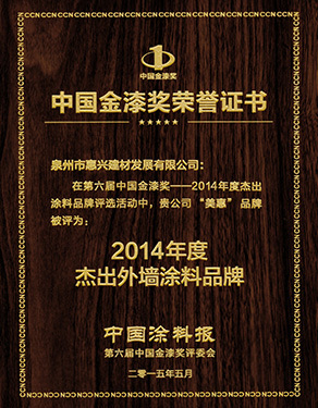 The 6th Golden Paint Award