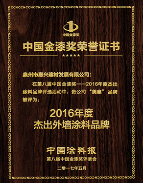 The 8th Golden Paint Award