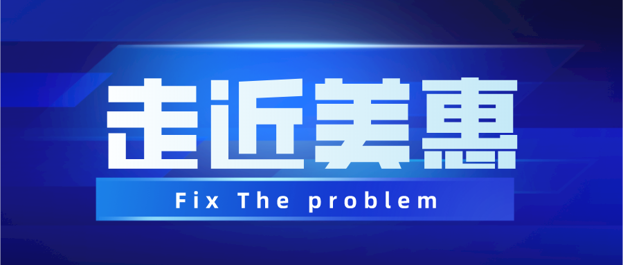 《走近美惠》vol.14 | 瓷砖面上做凹槽，基底如何施工？
