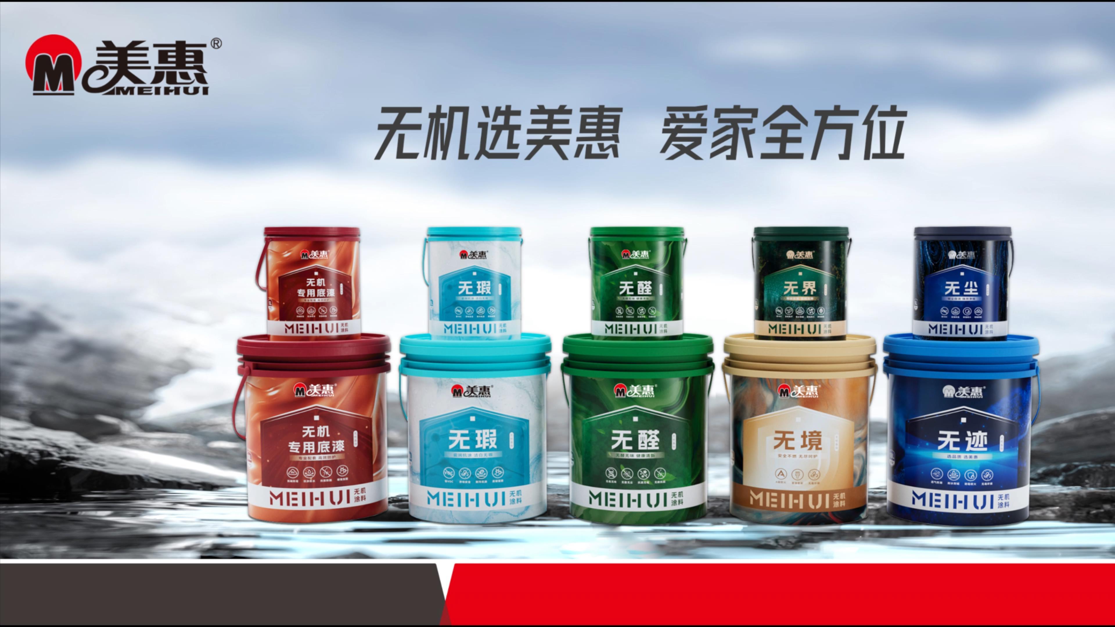 美惠无机涂料施工视频