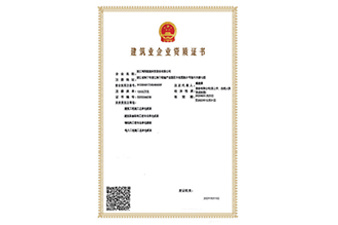 Hongxiang Zhuneng——Construction Enterprise Qualification Certificate