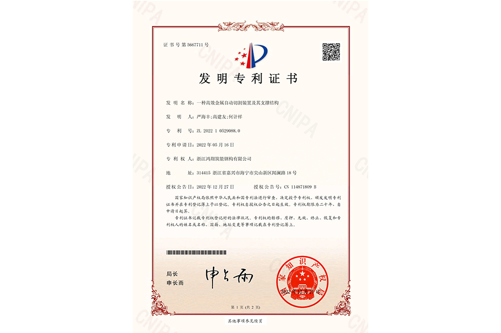 Invention patent certificate (signature and seal)