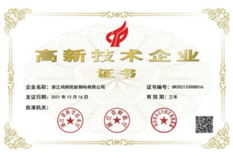 High-tech Enterprise Certificate (Zhu Neng Technology - Manufacturing Base)