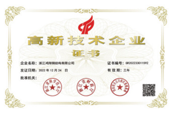 High-tech Enterprise Certificate (Zhu Neng Technology - Head Office)