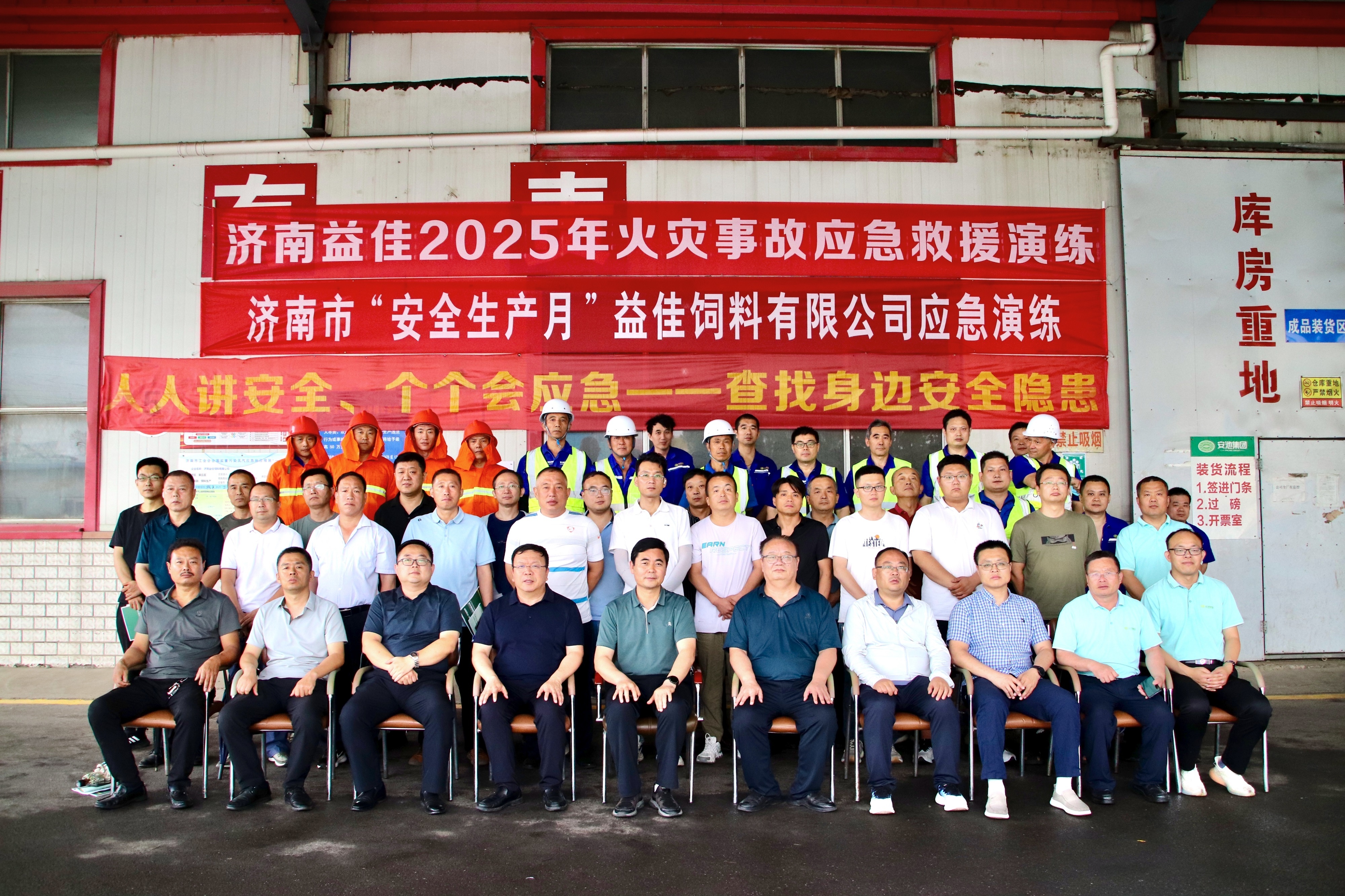 章丘区饲料兽药行业安全生产培训会在济南益佳饲料有限公司召开