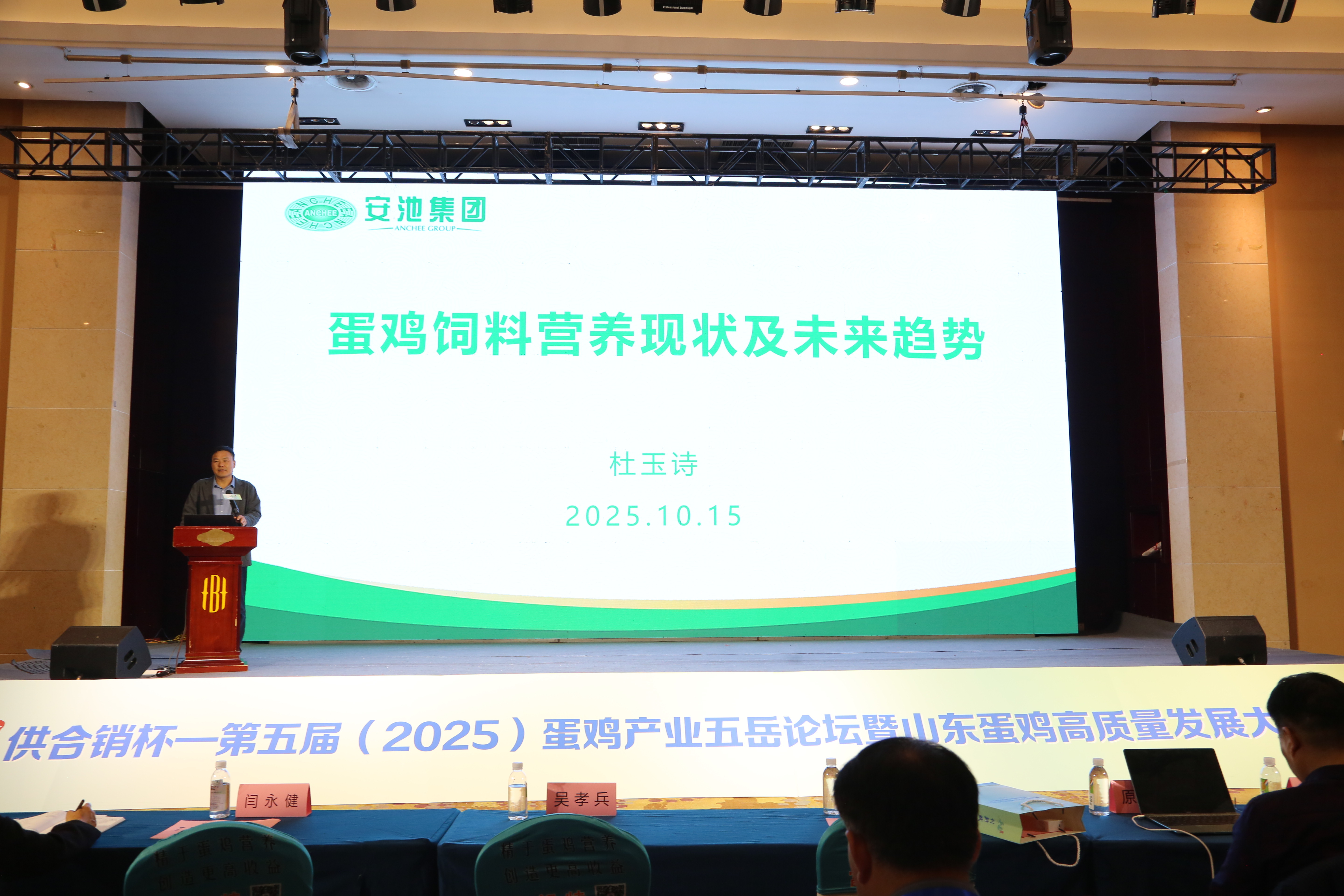 安池集团助力举办第五届(2025)蛋鸡产业五岳论坛暨山东蛋鸡高质量发展大会 安池集团助力举办第五届(2025)蛋鸡产业五岳论坛暨山东蛋鸡高质量发展大会