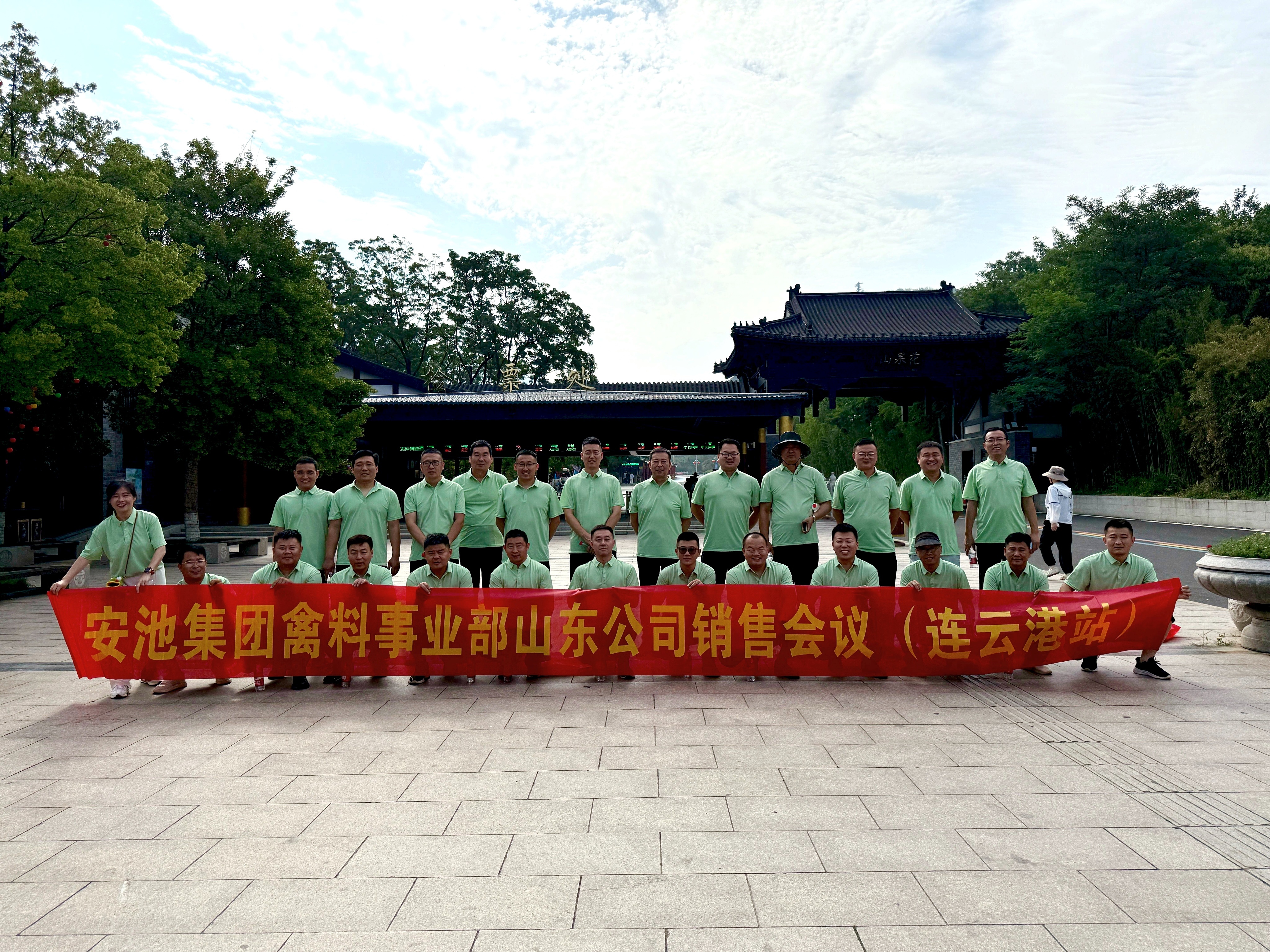 安池快讯 | 6月4日-6日，禽料事业部山东公司召开销售会议