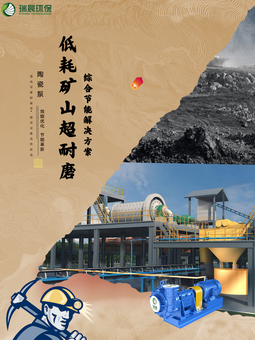 低耗矿山超耐磨解决方案-- 以超耐磨技术，开启矿山高效低碳新纪元