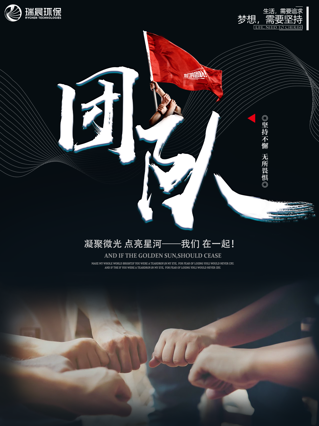 并肩作戰 溫暖同行 --在一起，更強大！