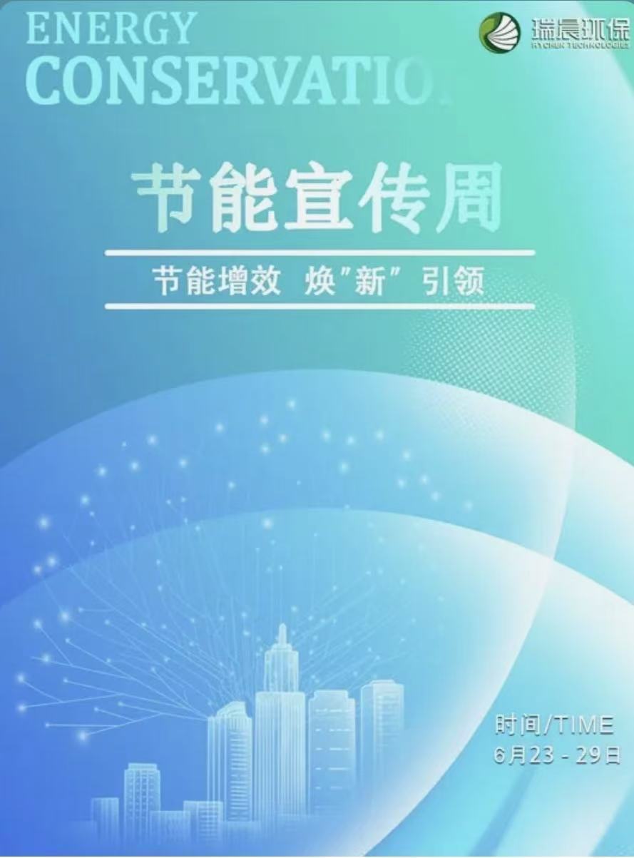 节能增效 焕新引领 6月23--29日
