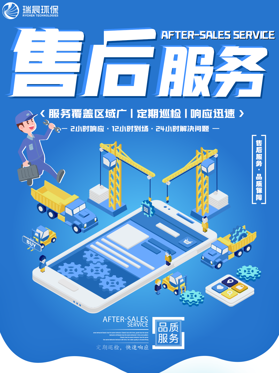 产品会说话，服务见人心； 用专业打底，以真诚铺路