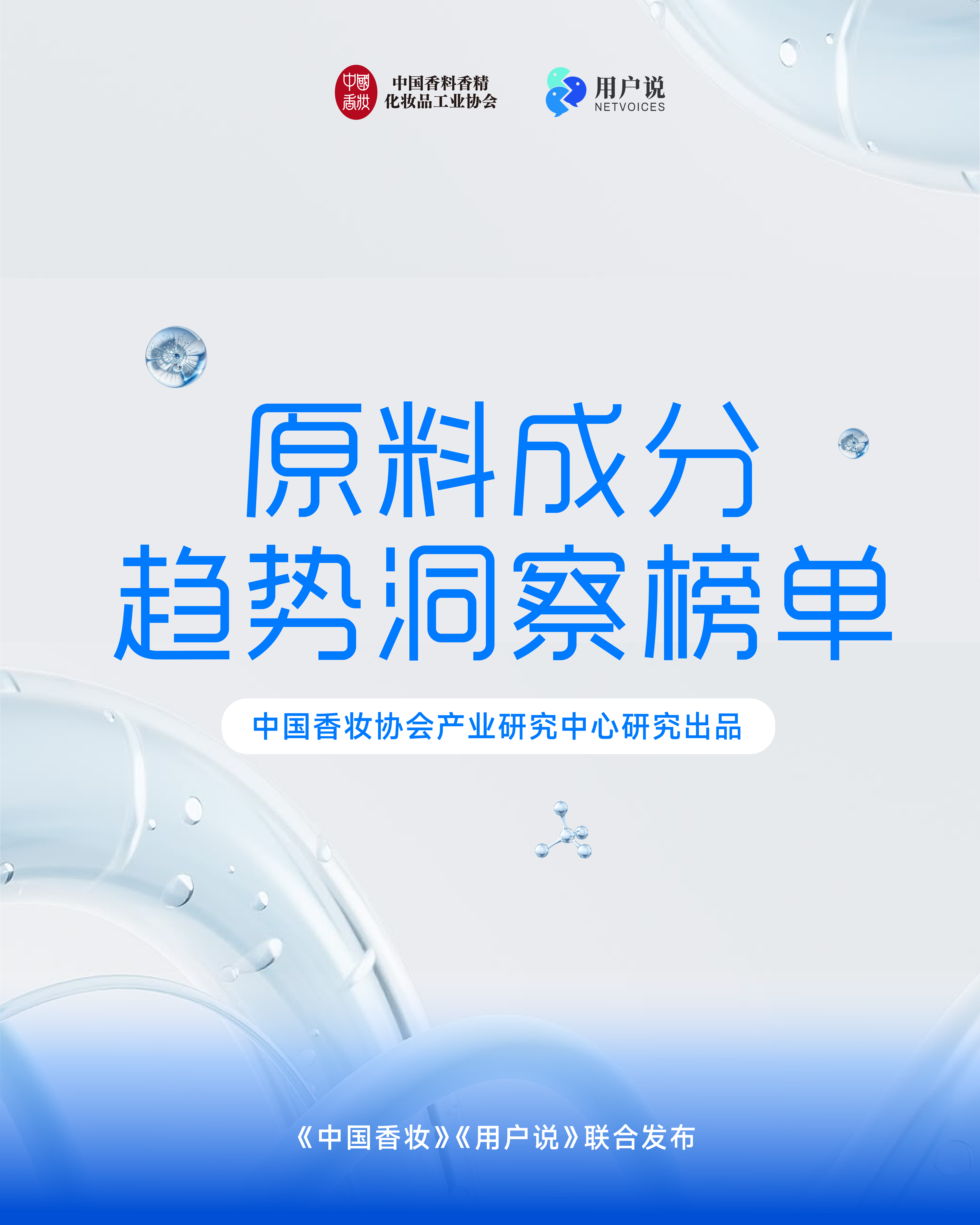 2025年5月 原料成分趋势洞察榜单