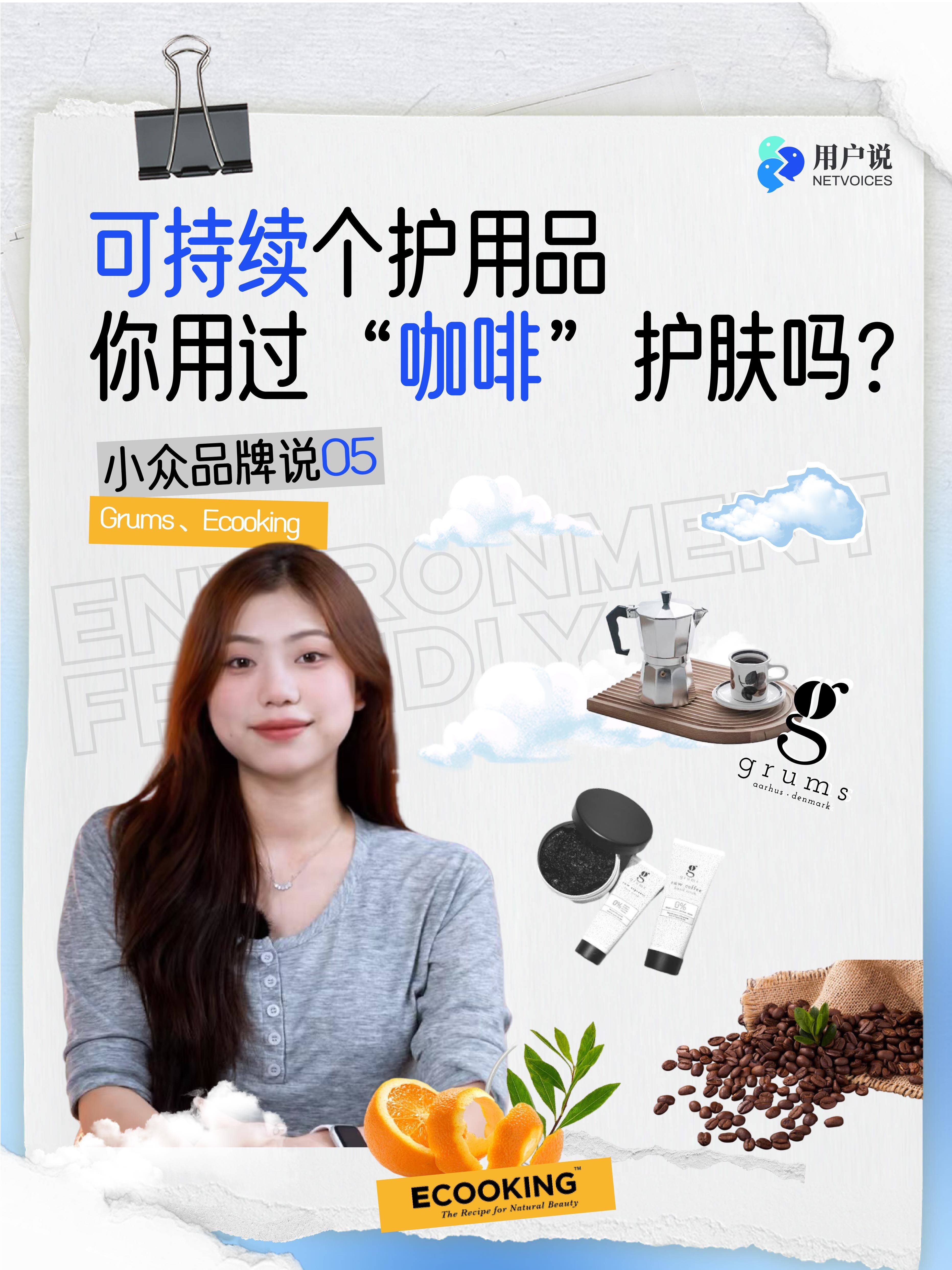 第5期 可持续护肤产品