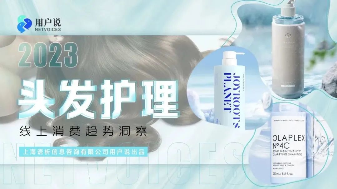 头皮抗衰、护肤式护发暴涨？洗发水增长21%？Off&Relax、selsun新黑马｜2023头发护理报告