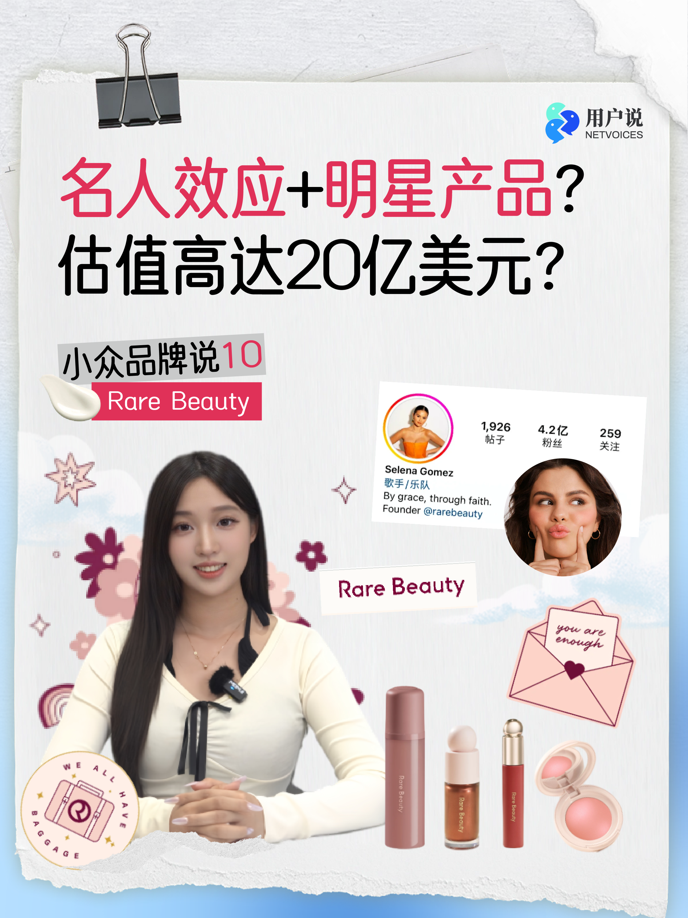 第9期 rare beauty