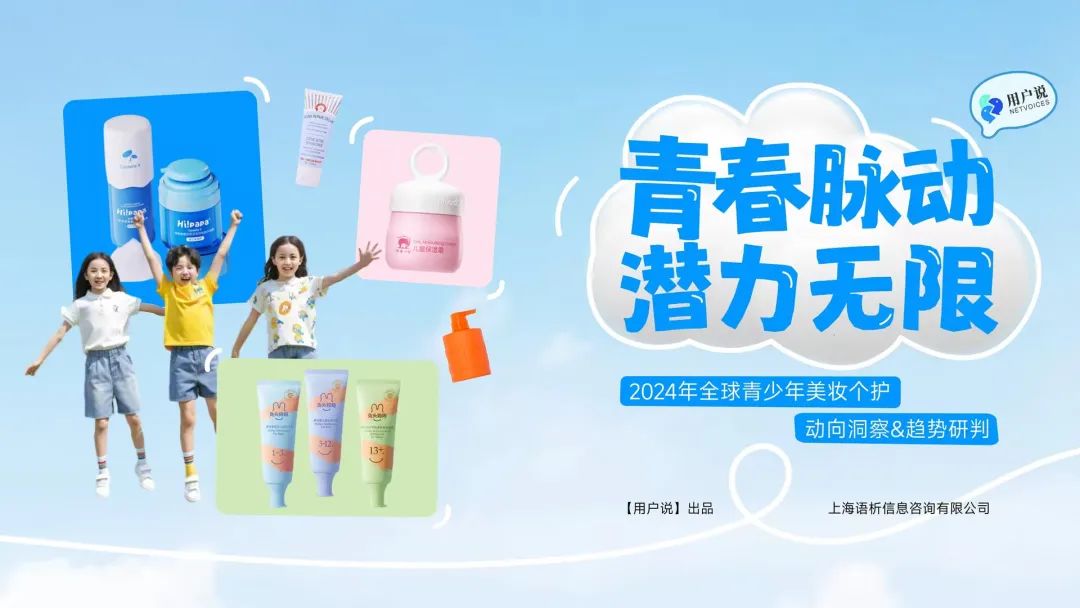 Alpha世代崛起？青少年心理皮肤学兴起？全球青少年护理热潮？| 2024青少年护理报告