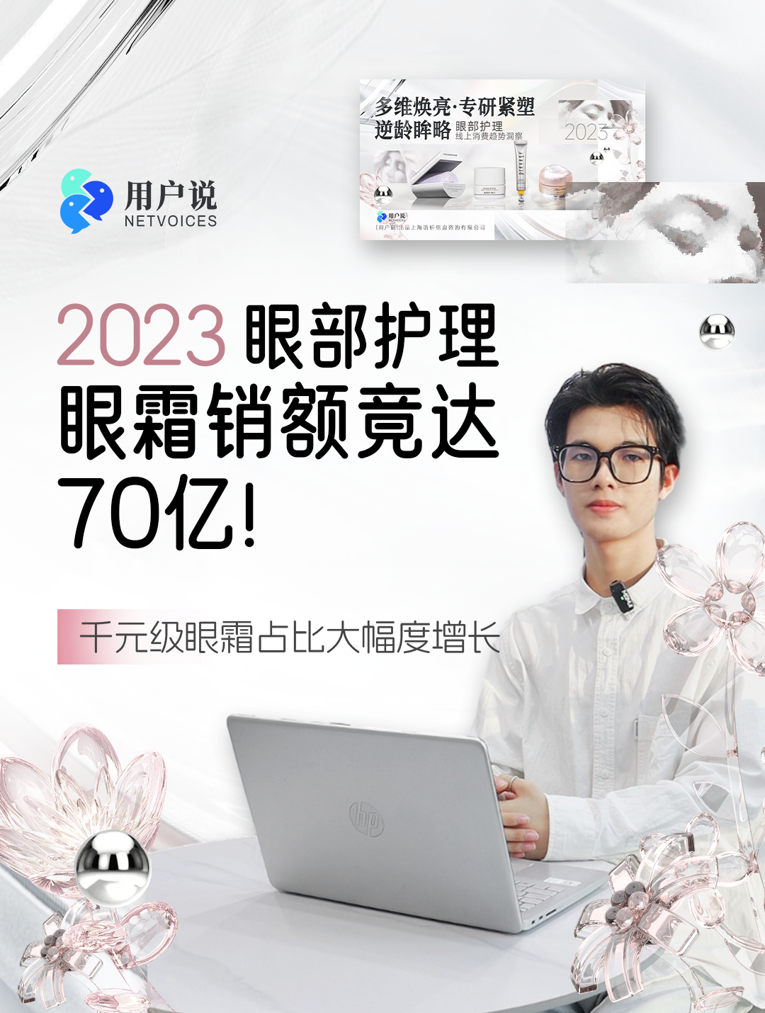 眼部护理报告解读