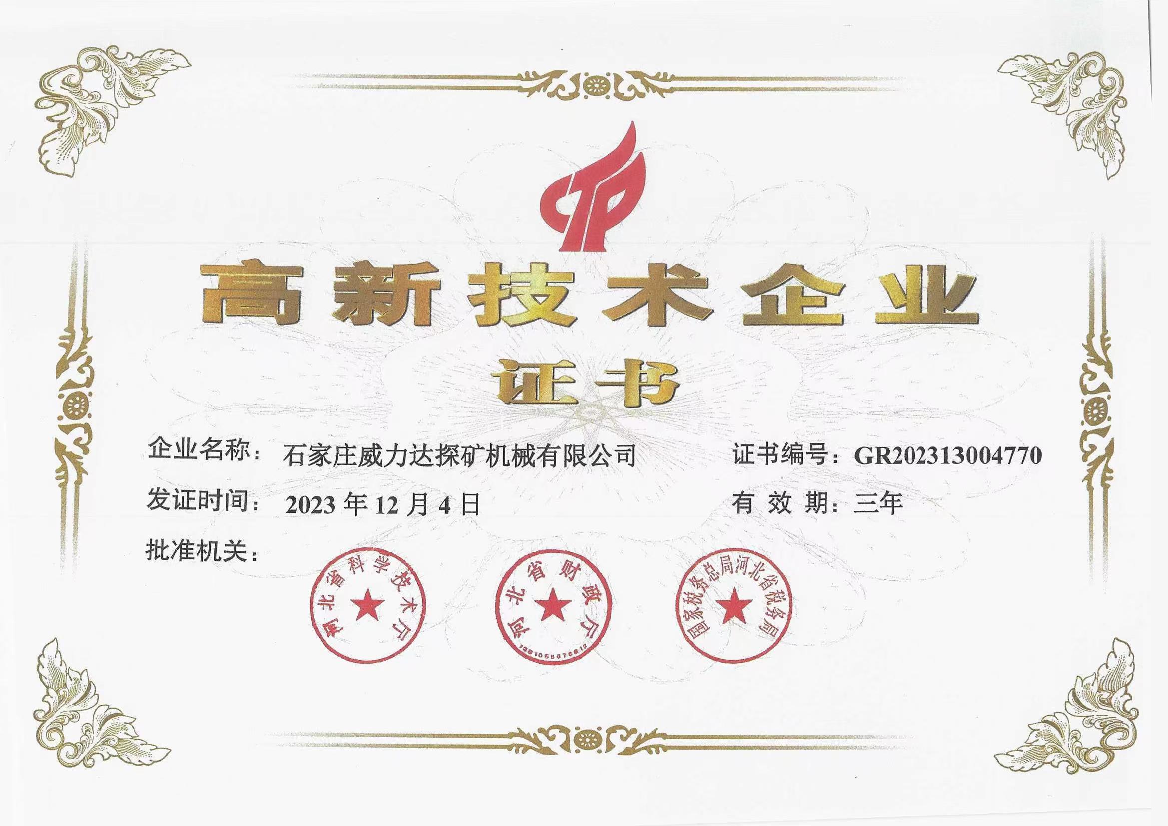 技术企业证书
