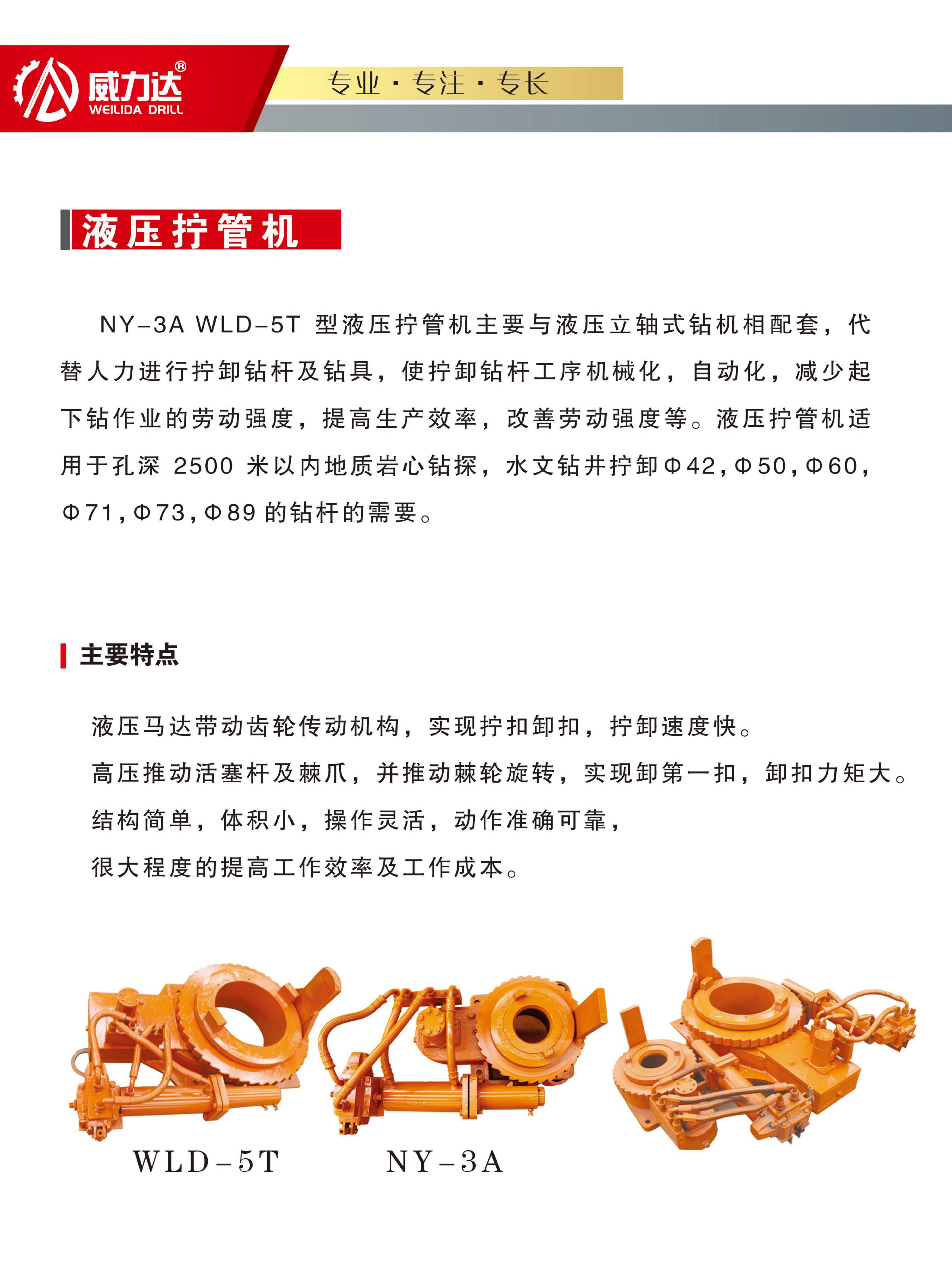 拧管机